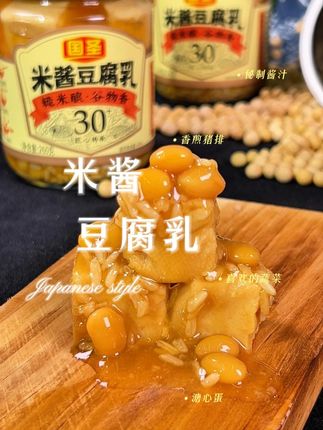 早餐新选择·营养腐乳,宝妈必看!国圣米酱腐乳#腐乳#豆腐乳#下饭菜#霉豆腐#国圣食品