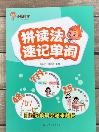 别再用老办法背单词了,拼读法速记单词又快又牢#单词速记 #家长必读 #小学英语 lm
