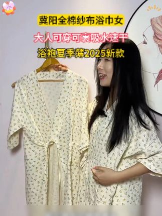 冀阳全棉纱布浴巾女大人可穿可裹吸水速干浴袍夏季薄2025新款#浴巾 #夏季新款