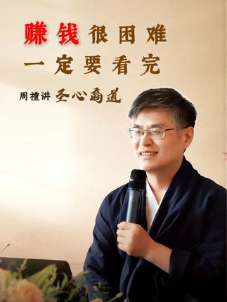 赚钱很困难,一定要看完 #老板思维 #财富 #国学文化 #智慧人生