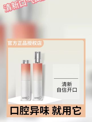 口腔喷雾 艾丽叶除异味可食用口喷口腔喷雾口气清新剂留香持久型便携小巧 #口腔喷雾 #口腔喷雾推荐 #口腔喷雾清新剂 #口腔喷雾剂 #清新口气喷雾
