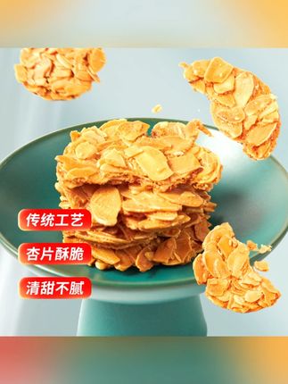 【杏花村】扁桃仁酥黑松露营养扁桃仁酥果仁酥酥脆可口儿童零食爆款#扁桃仁酥 #杏花村零食 #儿童零食 #黑松露零食 #美味零食