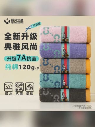 斜月三星7A毛巾亲肤柔软透气宿舍家用吸水成人面巾#毛巾 #透气毛巾 #吸水毛巾 #宿舍毛巾 #擦脸毛巾