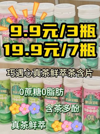 茶叶含着吃,吃茶不苦,吃糖也甜! #零食推荐 #茶含片 #约会神器 #好物推荐 #购物分享
