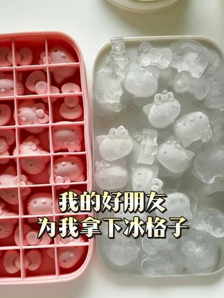 kt脑袋冰格而已 我的好朋友不会让我羡慕别人的,会为我拿下的!#冰格  #阔爱炸了  #冰格模具