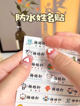幼儿园防丢终极方案!,🏆 防水冠军:泡水里都不掉色,🏆 粘贴冠军:书本玩具贴哪都牢,🏆 识别冠军:大名小名都能印,让每件物品都乖乖回家,宝宝从此告别"我的东西不见了"!#姓名贴 #防水 #防丢神器 #开学必备