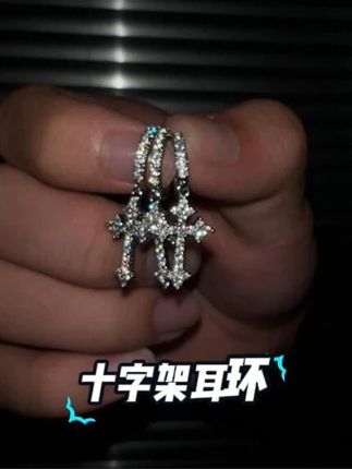十字架自带酷感,这么一捯饬感觉自己可酷了,头都不自觉的扬了起来#十字架 #亚比 #十字架耳环 #女生耳环 #耳坠