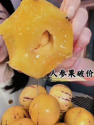 女孩子一定要尝试一下人参果,低糖低卡,汁水超多,真正的树熟果,黄洋洋水汪汪的果肉,清香清甜,口口爆汁,多吃点特别好#人参果 #新鲜应季水果 #云南人参果 #好吃到停不下来 #水果