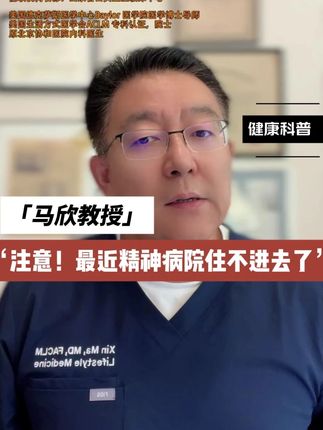 过去都想认识个心内科医生,现在家长手机没有一个精神科医生都没安全感!万般皆下品惟有读书高,害死孩子不偿命一句胡话!#精神病院 #焦虑症 #动脉硬化 #生活方式医学 #医疗健康创作训练营 @食机很科学(Dr.布朗尼) @布朗尼的烹饪科学