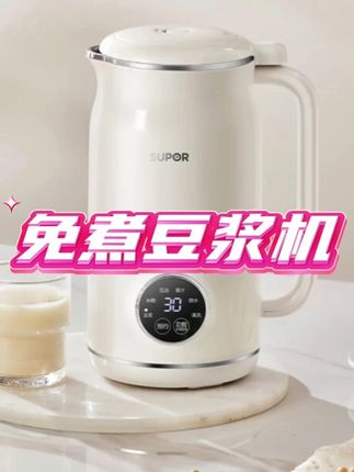 苏泊尔免煮豆浆机家用全自动低音无渣免滤无渣破壁机多功能1-3人#好物推荐 #居家好物 #豆浆机 #破壁机 #早餐机