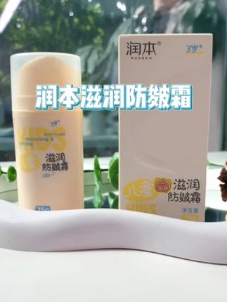 降温了,多亏了#润本这款#防皴霜,每天涂一涂,再也不怕小脸干干红红了!#宝宝面霜 #护肤