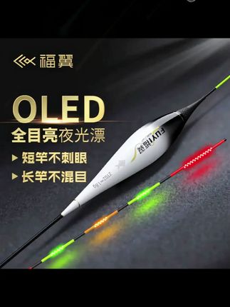 福翼OLED矩阵灯珠尾夜光漂醒目高灵敏日夜两用福翼浮漂官方旗舰店 #福翼浮漂 #电子漂 #浮漂鱼漂 #渔具用品 #夜光漂