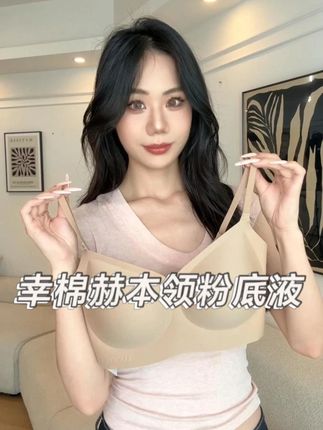 幸棉把内衣做的跟粉底液一样隐形,这个夏天彻底离不开它!#粉底液内衣 #美背内衣#跟着买就对了#幸棉#贴身衣物