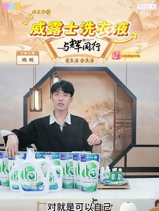威露士洗衣液松木留香持久强去污力家庭用装男女生衣物清洗液正品 #威露士 #洗衣液 #松木香 #留香持久 #好物甄选 @DOU+小助手 @DOU+上热门
