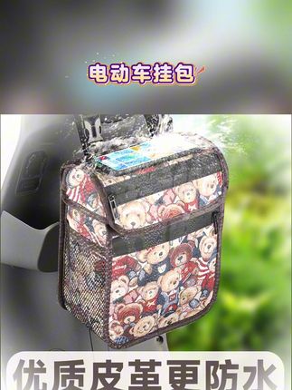 电动车挂包前置皮革收纳袋电动车自行车挂物包摩托车通用防水挂兜 #好物推荐🔥 #电动车好物 #电动车挂包 #挂包