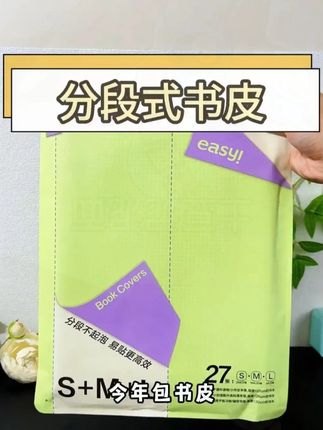 #得力文具 #学习用品 #书皮 #包书皮 #开学必备 得力分段式包书膜透明磨砂切角包书皮学生课本保护书套不易起泡