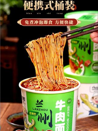 兰州牛肉面#兰州牛肉面 #兰州牛肉面速食 #好吃到停不下来 #大人孩子都爱吃 #零食推荐