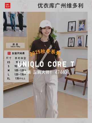 修身不紧身正肩T恤 #优衣库 #通勤搭配 #ootd穿搭 #T恤 #纯棉t恤