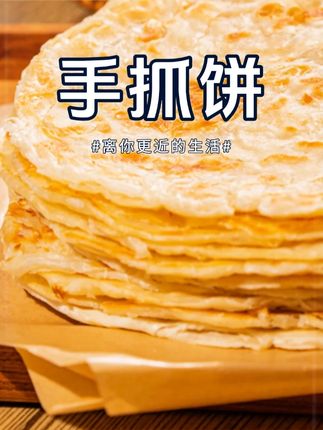 这款手抓饼,葱花浓郁,早餐好味道!#手抓饼 #手抓饼的最新吃法 #手抓饼的神仙吃法 #早餐 #早饭吃什么