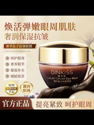眼周纹纹路路的 特别是经常熬夜 一定要试一下~#眼部护理 #眼部保养 #眼膜