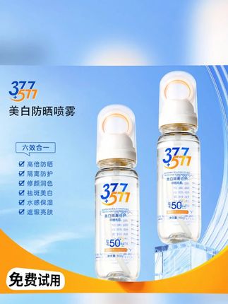 #黄子韬推荐 【377+577】高倍防晒喷雾美白防紫外线保湿隔离抗皱防汗小光圈男女 怕晒又不想涂防晒霜的,那就用这款水状的防晒喷雾,几秒就可以搞定全身,妆前妆后都可以用#防晒喷雾 #防晒喷雾推荐 #夏季防晒 #防水防汗不脱妆