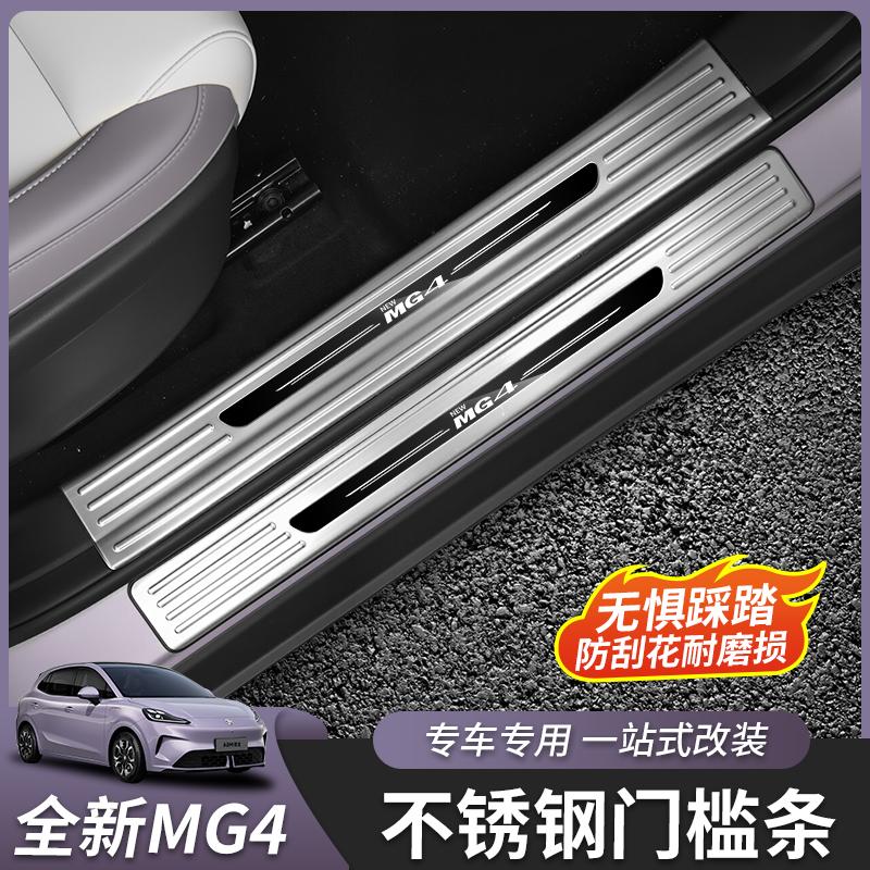 适用于26款全新名爵MG4门槛条迎宾踏板内饰改装饰配件专用后护板#车载好物 #汽车内饰升级 #专车专用 #高级感车饰品 #把您的爱车打扮得与众不同