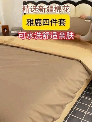 V/雅鹿床上四件套纯棉100%全棉床单被套床笠款被罩三件套四季通用 #四件套  #面料柔软舒适  #床上用品  #家纺床上用品
