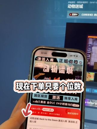 steam爆款热游 动物迷城 特别好评 个位数激活入库 #steam游戏 #动物迷城 #steam夏促 #steam热门游戏 #steam动物迷城