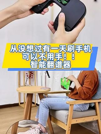 翻谱刷视频都可以,再也不用手操作啦,多功能智能蓝牙翻谱器,支持多系统,功能强大啥都能翻 #翻谱器 #智能翻页神器 #阅读翻谱器 #刷视频懒人工具 #蓝牙无线翻谱器