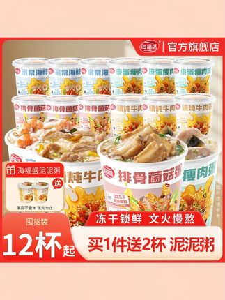 海福盛】速食冲泡早餐粥多口味早餐冻干粥组合 #早餐粥 #速食粥 #海福盛速食粥 #冻干粥 #冻干粥速食粥
