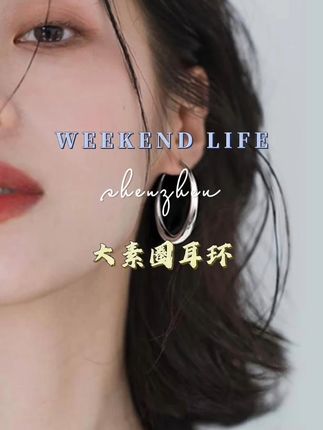 足银耳饰 999纯银针素圈耳环大圆圈耳钉女时尚个性耳圈冷淡风小众#美出高级感 #饰品 #创作灵感 #好物分享 #耳环