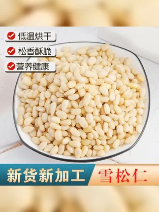 新货松子仁雪松仁中颗粒去壳松仁解馋零食营养产品净重 #新货松子 #零食 #解馋零食 #零食推荐 #雪松仁