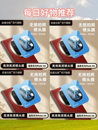 华为matex5镜头膜 极客合联适用华为MateX6镜头膜mateX5摄像头必备保护膜相机配件膜#华为matex5 #华为matex5镜头膜 #镜头膜 #手机镜头膜 #镜头保护膜