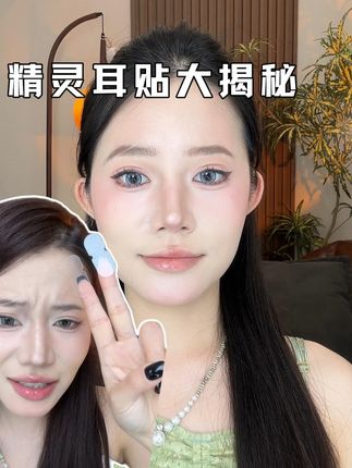 家人们,别再被做局了!看看我给你们找的染语子弹头龙骨耳贴吧#染语 #耳贴 #精灵耳