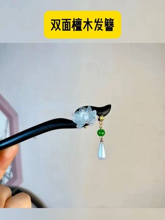 双面檀木发簪冰透莲花流苏日常古典气质复古盘发簪 #发簪这样戴好美 #古风发簪 #双面檀木发簪 #好物推荐 #好物安利