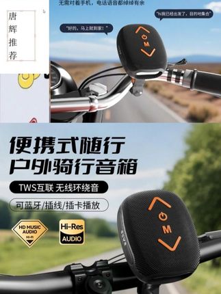 骑行音响运动摩托车电动车户外便携式蓝牙音箱防水大音量音响#蓝牙音箱 #蓝牙音响 #骑行音响 #户外音响