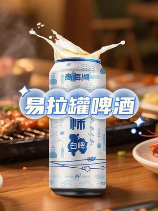 易拉罐啤酒高颜值酒水聚会整箱装#啤酒 #啤酒烧烤 #易拉罐啤酒 #易拉罐啤酒包装