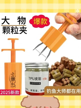 大物颗粒夹钓青草鱼多功能上饵夹子黑坑无铅绑颗粒神器皮筋上饵器#大物颗粒夹 #上饵神器 #钓鱼工具 #青草鱼上饵 #黑坑钓鱼