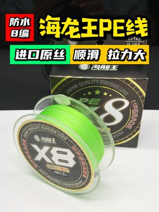 海龙王X8路亚PE线,采用日本东洋纺进口原丝紧密编织,线径标准拉力大,耐磨不易起毛,顺滑度高,涂层工艺,不吸水不涨号#路亚PE线 #PE线 #路亚PE #路亚鳜鱼 #海龙王PE线