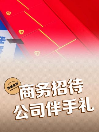 商务招待,公司伴手礼,就选这款 #热点 #掼蛋技巧 #掼蛋 #斗地主