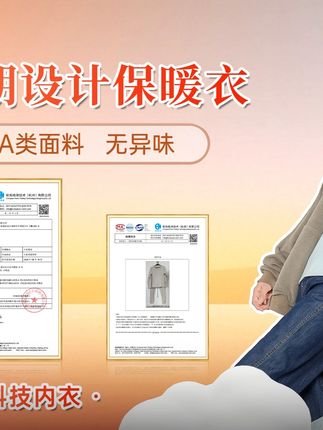 俞兆林优品专为初高中孩子设计打版的青少年发育期科技内衣也太好穿了!#俞兆林优品#科技保暖#青少年保暖套装#保暖不臃肿
