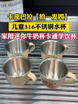 颜值贼高的卡皮巴拉水杯,还是316不锈钢材质,结实耐用,很便宜#卡皮巴拉水杯 #宝宝水杯 #不锈钢水杯 #儿童水杯推荐 #超便宜超划算