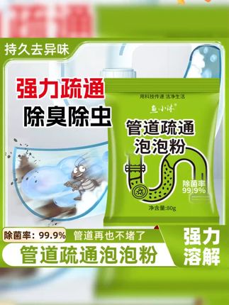 管道疏通剂强力溶解厨房管道油污粉马桶堵塞地漏.杜绝“天价”管 管道疏通剂强力溶解厨房管道油污粉马桶堵塞地漏.杜绝“天价”管道疏通费,用它不踩坑,这样清洁管道更有性价比。#管道疏通粉 下水道堵塞 #实用好物