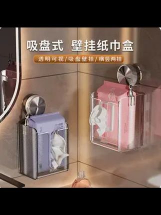 这款吸盘纸巾盒,免打孔安装,抽纸、卷纸和洗脸巾都能放,哪里需要吸哪里#纸巾盒 #壁挂纸巾盒 #卫生间好物