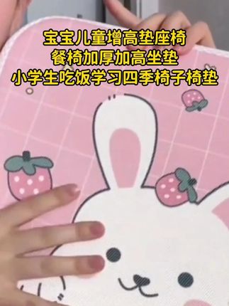 #宝宝吃饭 #增高坐垫 #座椅加高 #儿童餐椅