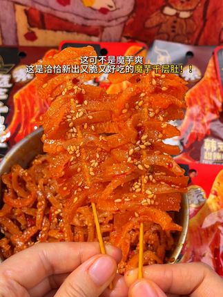 魔芋爽吃腻了!快来尝尝洽洽新出的魔芋千层肚!采用进口优质魔芋制作!每根都裹满了非遗古法红油和芝麻!香香辣辣的Q弹脆爽!一包接一包根本停不下来!#魔芋千层肚 #魔芋爽 #追剧小零食 #妈呀太香了 #超便宜超划算