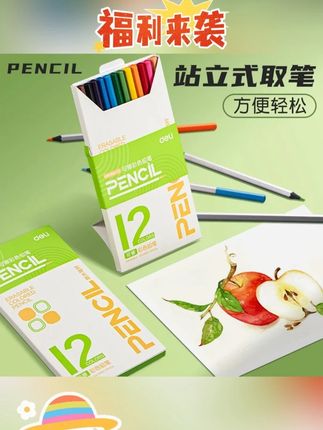 得力可擦彩铅黑木加粗铅芯12色小学生课本涂色题美术课绘画必备#铅芯 #笔芯 #绘画铅芯#涂色笔芯 #绘画笔芯