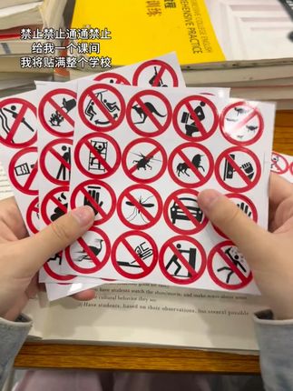 禁止禁止通通禁止,我将贴满整个学校#是时候安排一下了 #玩一个很新的东西 #贴纸 #上学突然有趣了