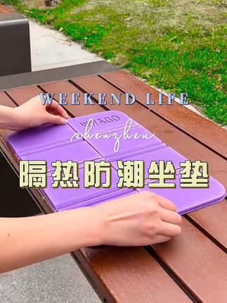 #隔热防潮坐垫 #便携式坐垫 #好物推荐🔥