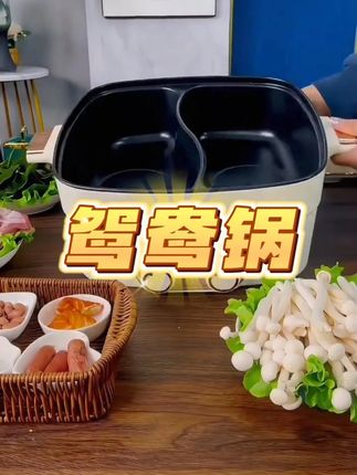 大容量家用宿舍不粘电热锅 #鸳鸯锅 #家用电火锅 #大容量电热锅 #宿舍不粘锅 #电煮锅